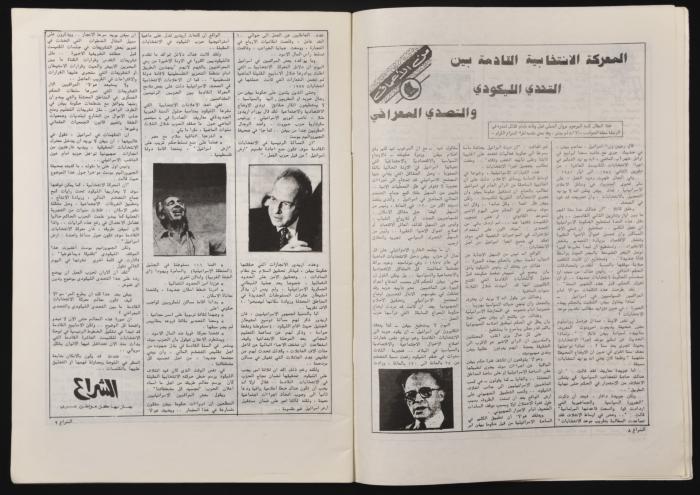 Al-Shiraa' Magazine, the Twenty-third Issue, January 1981