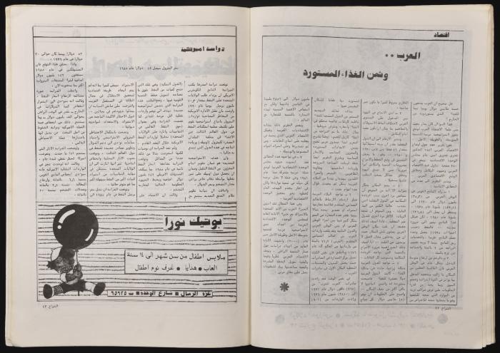 Al-Shiraa' Magazine, the Twenty-third Issue, January 1981