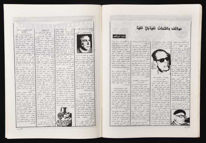 Al-Shiraa' Magazine, the Twenty-seventh Issue, May 1981