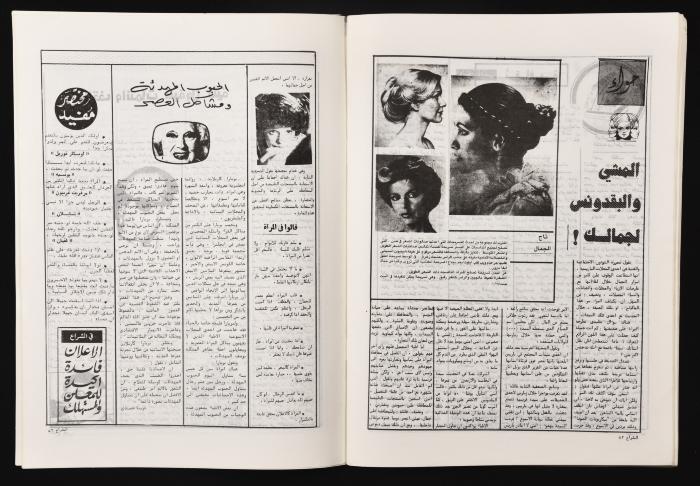 Al-Shiraa' Magazine, the Twenty-seventh Issue, May 1981