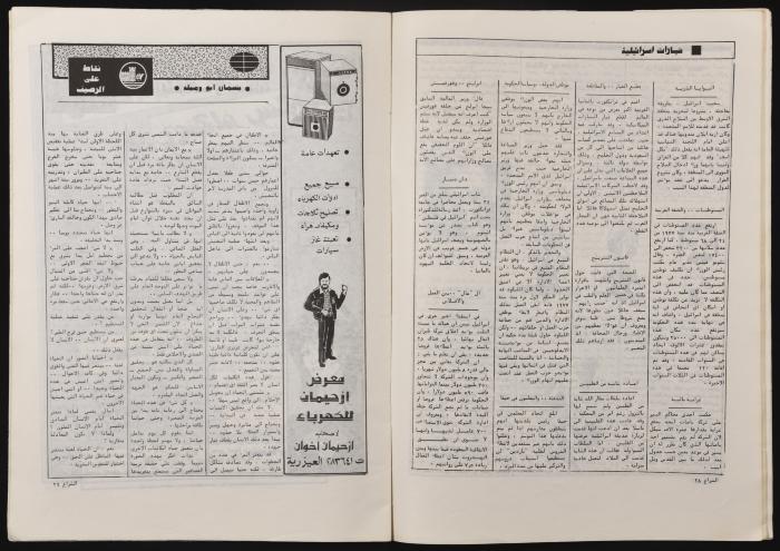 Al-Shiraa' Magazine, the Twenty-third Issue, January 1981