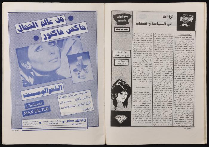 Al-Shiraa' Magazine, the Twenty-third Issue, January 1981