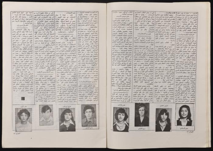 Al-Shiraa' Magazine, the Twenty-third Issue, January 1981
