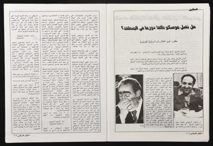 العدد 26 من مجلة البيادر السياسي الصادر في أيلول عام 1982 