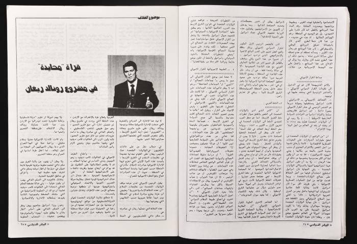 العدد 26 من مجلة البيادر السياسي الصادر في أيلول عام 1982 