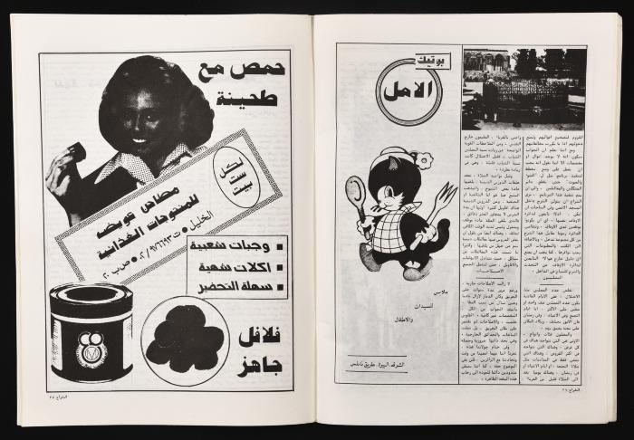 Al-Shiraa' Magazine, the Twenty-seventh Issue, May 1981