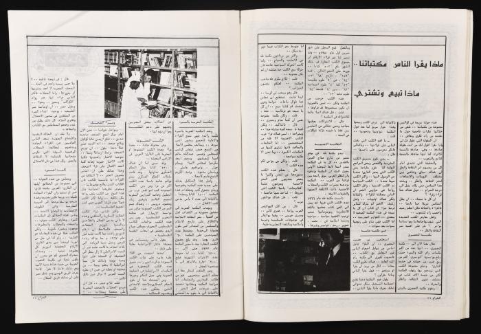 Al-Shiraa' Magazine, the Twenty-seventh Issue, May 1981