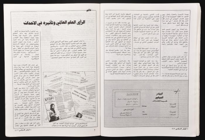 العدد 26 من مجلة البيادر السياسي الصادر في أيلول عام 1982 