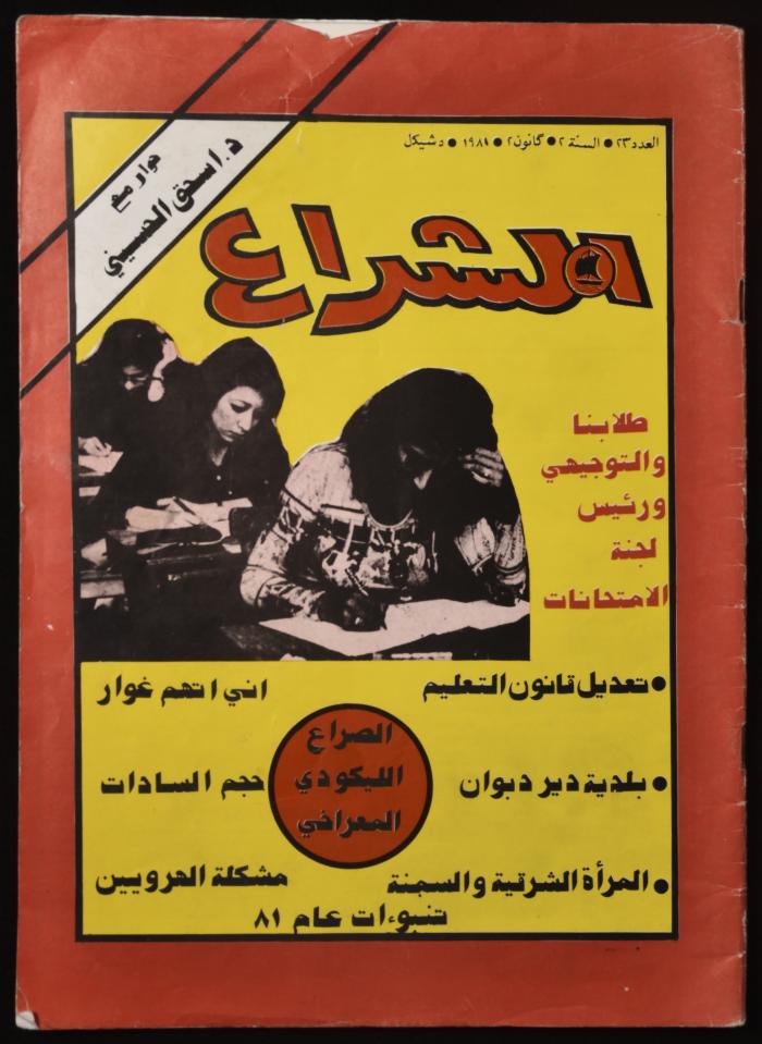 Al-Shiraa' Magazine, the Twenty-third Issue, January 1981