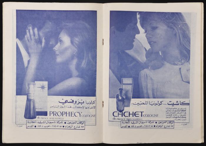 Al-Shiraa' Magazine, the Twenty-third Issue, January 1981
