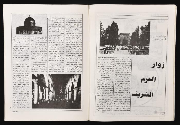 Al-Shiraa' Magazine, the Twenty-seventh Issue, May 1981
