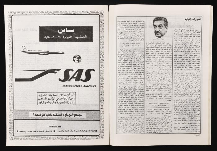 Al-Shiraa' Magazine, the Twenty-seventh Issue, May 1981