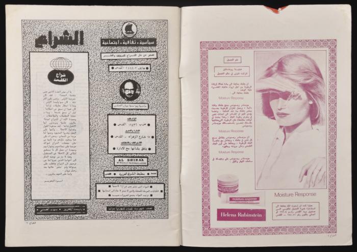 Al-Shiraa' Magazine, the Twenty-third Issue, January 1981