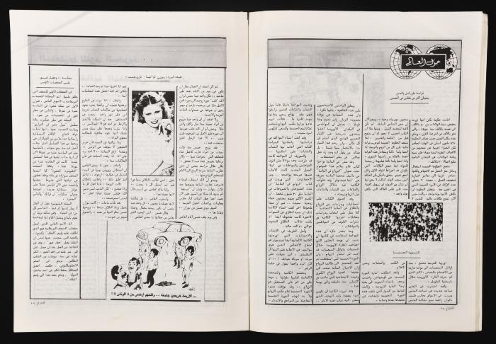 Al-Shiraa' Magazine, the Twenty-seventh Issue, May 1981