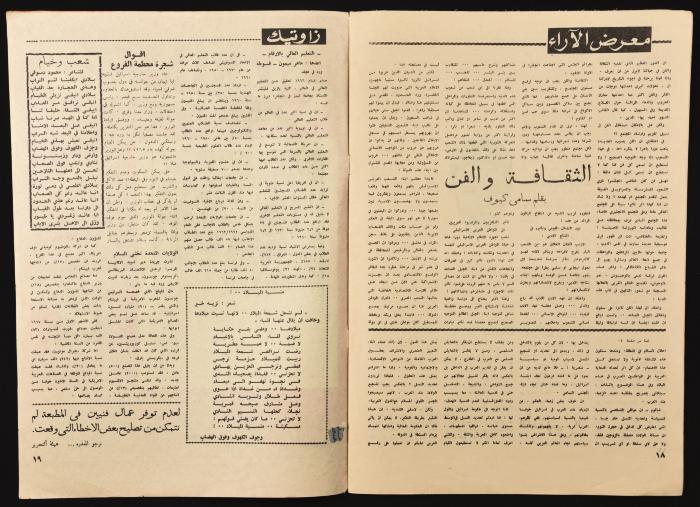 Ha'olam Hazeh Magazine, the Thirty-ninth Issue, June 1967