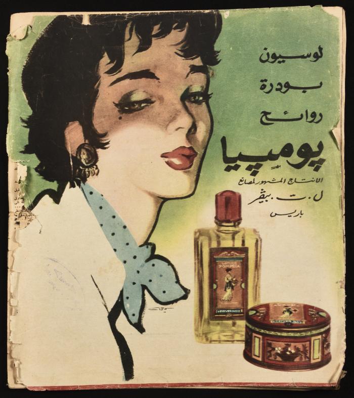 العدد 1550 من مجلة المصوّر الصادر في حزيران 1954 
