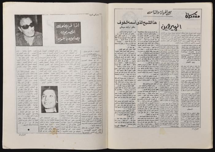 Al-Shiraa' Magazine, the Twenty-third Issue, January 1981