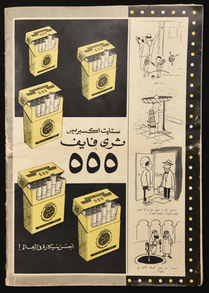 العدد الأول من مجلة العالم الصادر في حزيران 1961 