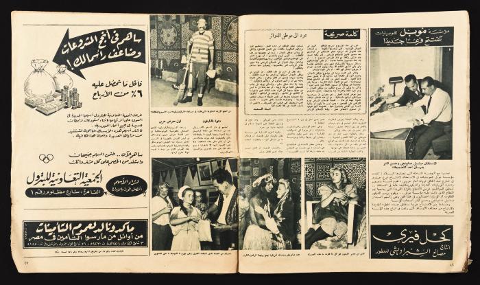 العدد 1550 من مجلة المصوّر الصادر في حزيران 1954 