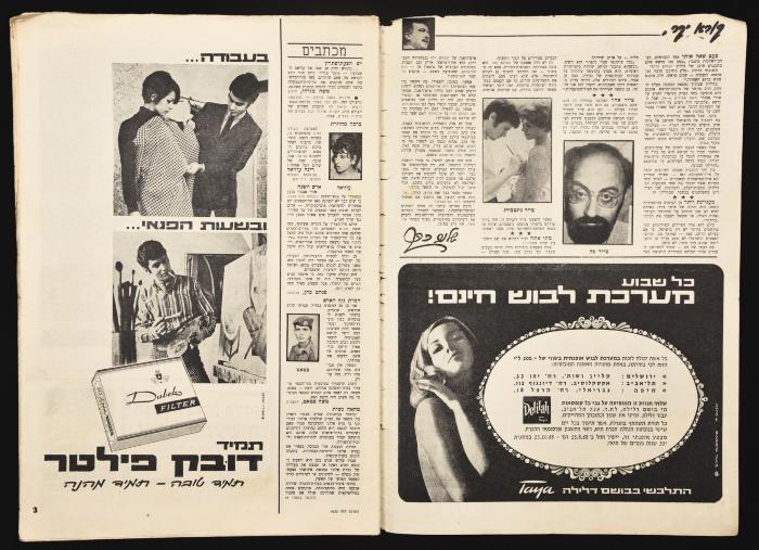 A Ha'olam Hazeh Magazine Issue