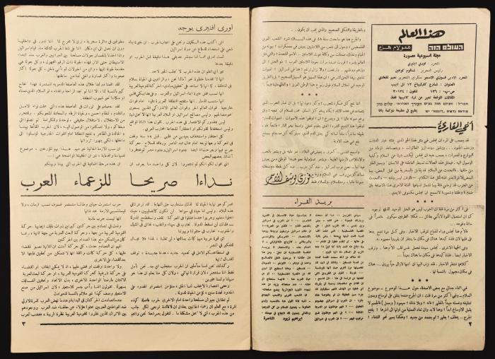 Ha'olam Hazeh Magazine, the Thirty-ninth Issue, June 1967