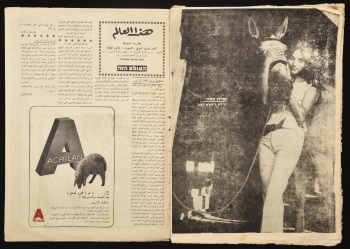 Ha'olam Hazeh Magazine, the Forty-seventh Issue, October 1968