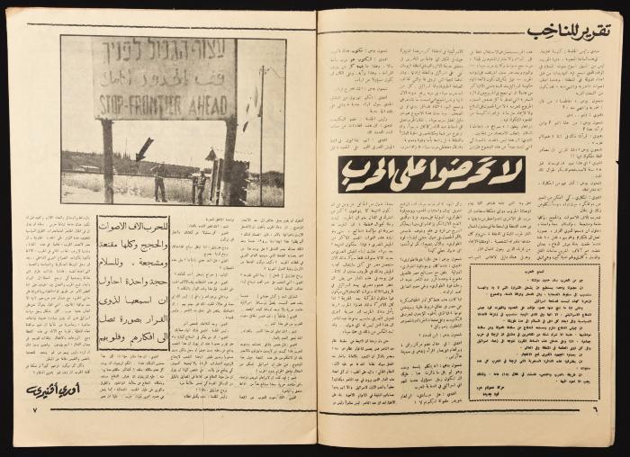 Ha'olam Hazeh Magazine, the Thirty-ninth Issue, June 1967