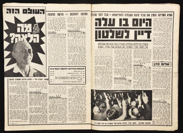 A Ha'olam Hazeh Magazine Issue