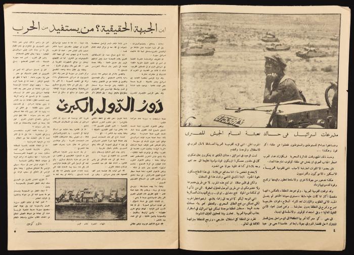Ha'olam Hazeh Magazine, the Thirty-ninth Issue, June 1967
