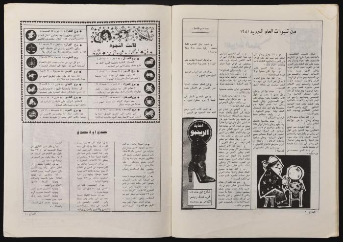 Al-Shiraa' Magazine, the Twenty-third Issue, January 1981