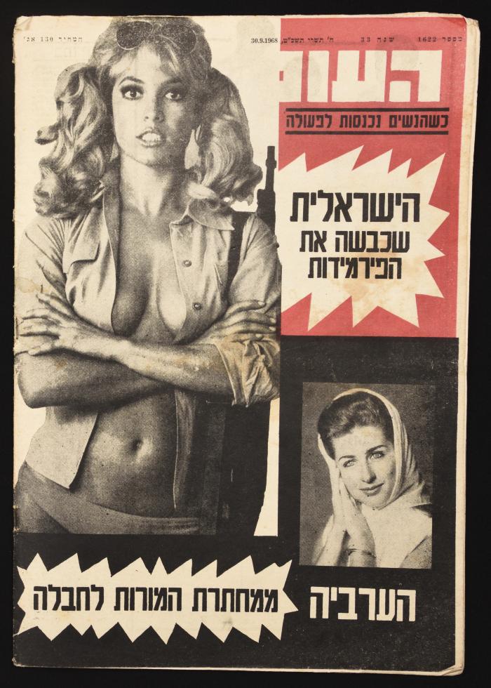 A Ha'olam Hazeh Magazine Issue