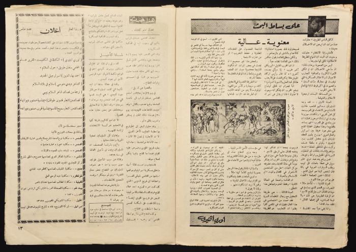 Ha'olam Hazeh Magazine, the Forty-seventh Issue, October 1968