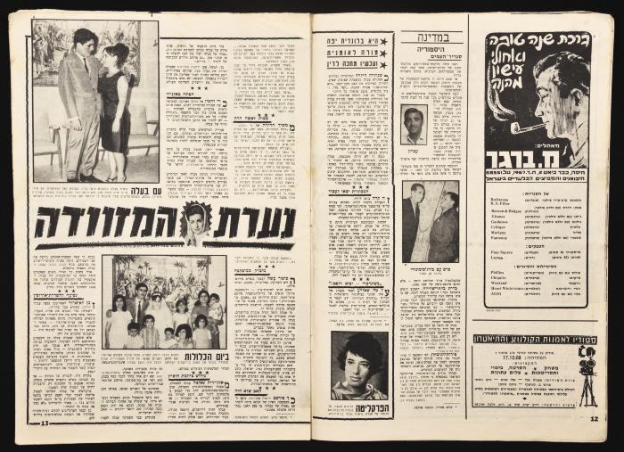 A Ha'olam Hazeh Magazine Issue