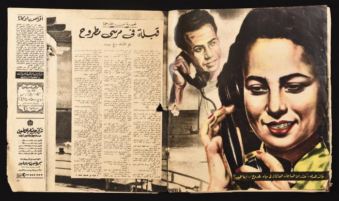 العدد 1550 من مجلة المصوّر الصادر في حزيران 1954 