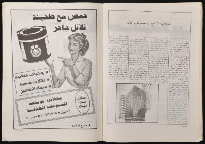 Al-Shiraa' Magazine, the Twenty-third Issue, January 1981