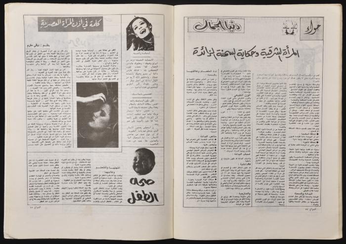 Al-Shiraa' Magazine, the Twenty-third Issue, January 1981