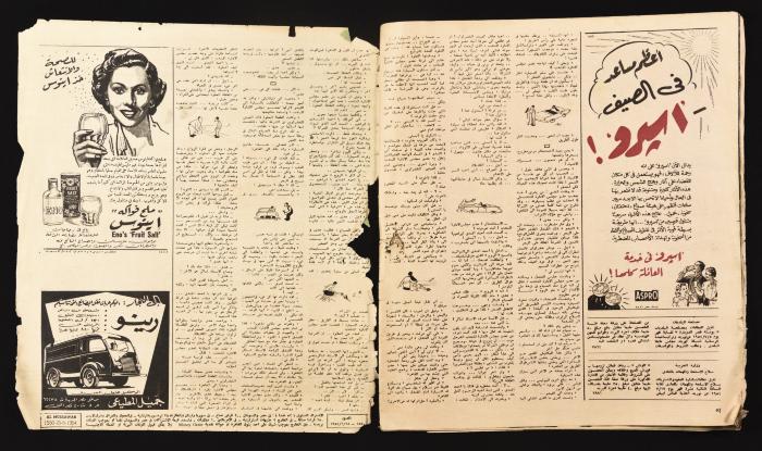 العدد 1550 من مجلة المصوّر الصادر في حزيران 1954 