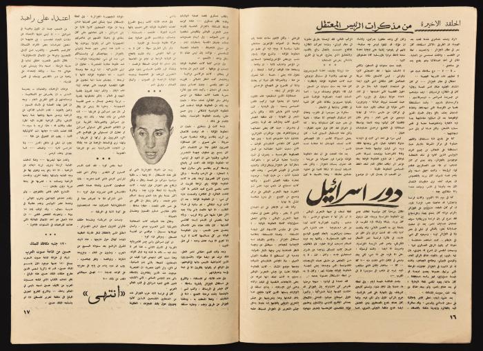 Ha'olam Hazeh Magazine, the Thirty-ninth Issue, June 1967