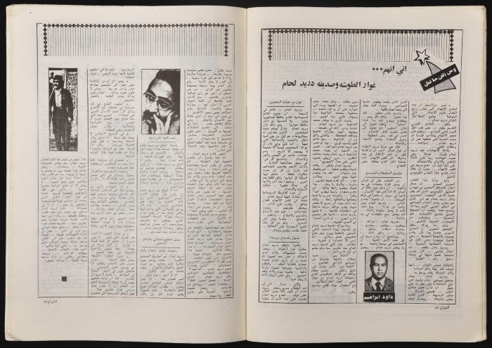 Al-Shiraa' Magazine, the Twenty-third Issue, January 1981