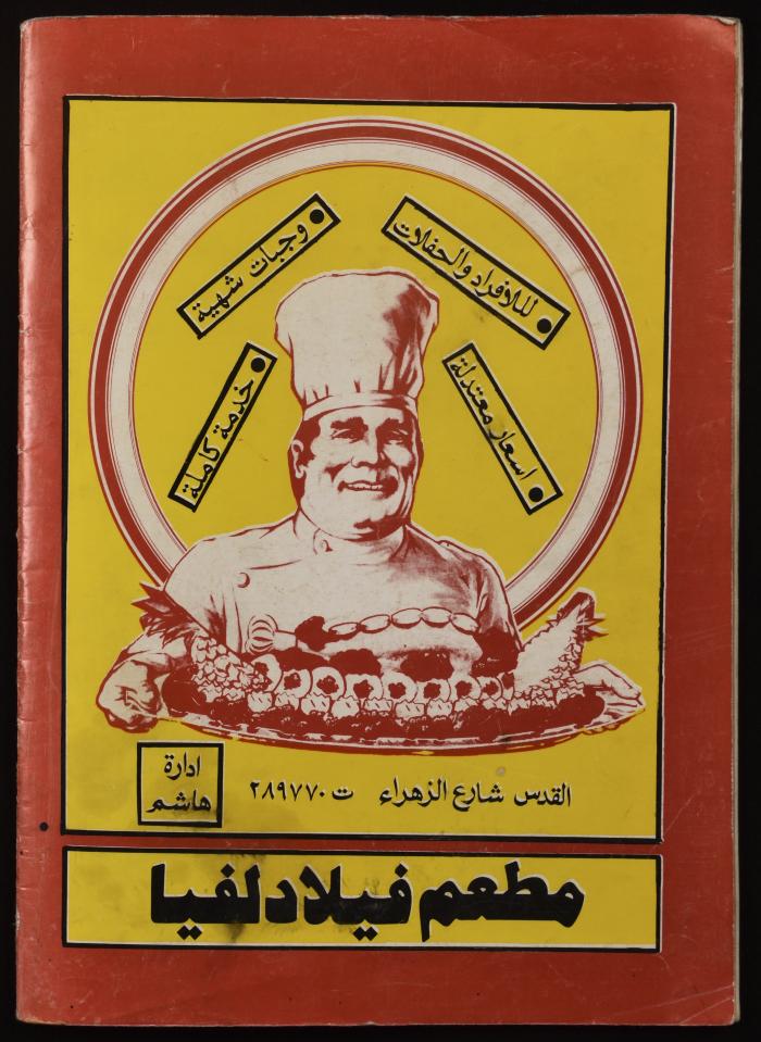 Al-Shiraa' Magazine, the Twenty-third Issue, January 1981
