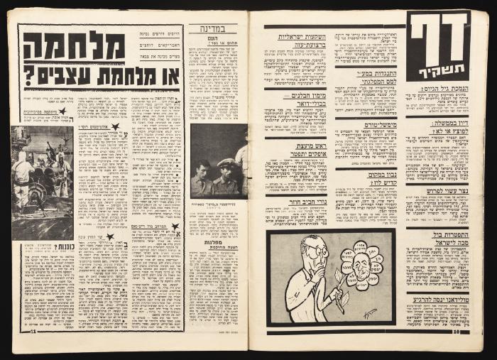 A Ha'olam Hazeh Magazine Issue
