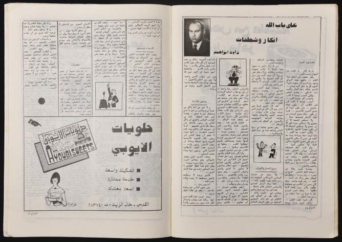 Al-Shiraa' Magazine, the Twenty-third Issue, January 1981