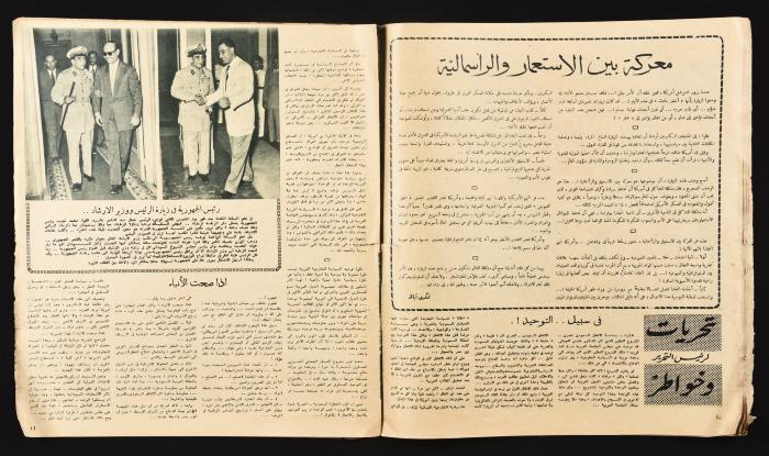 العدد 1550 من مجلة المصوّر الصادر في حزيران 1954 