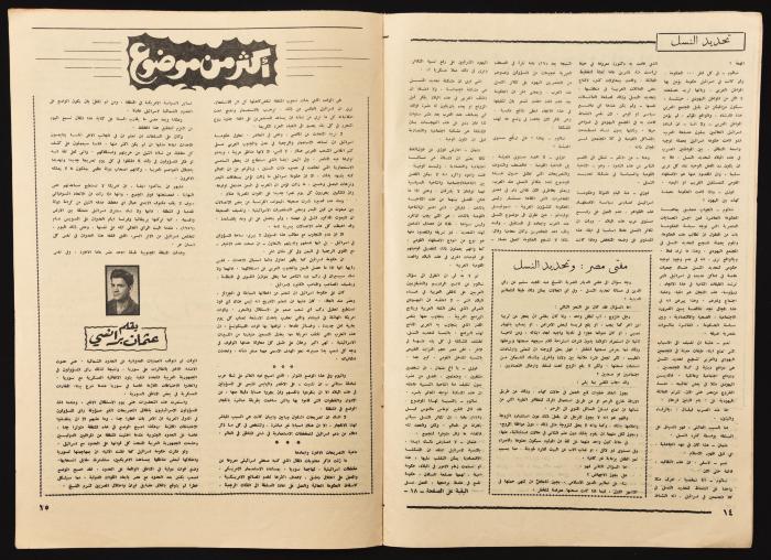 Ha'olam Hazeh Magazine, the Thirty-ninth Issue, June 1967