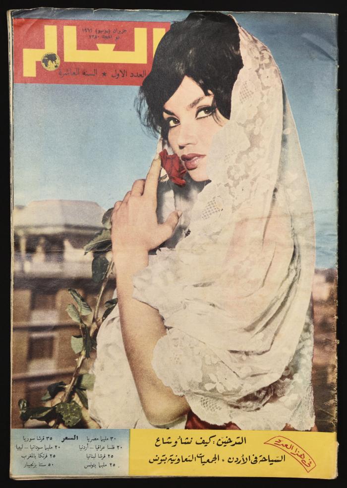 العدد الأول من مجلة العالم الصادر في حزيران 1961 