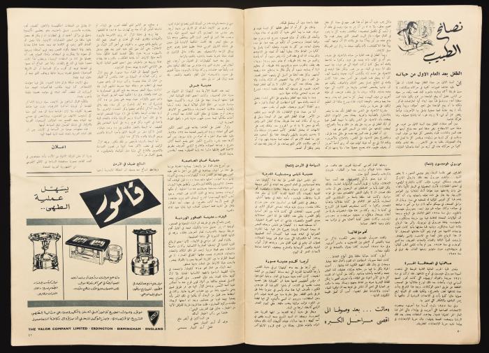 العدد الأول من مجلة العالم الصادر في حزيران 1961 