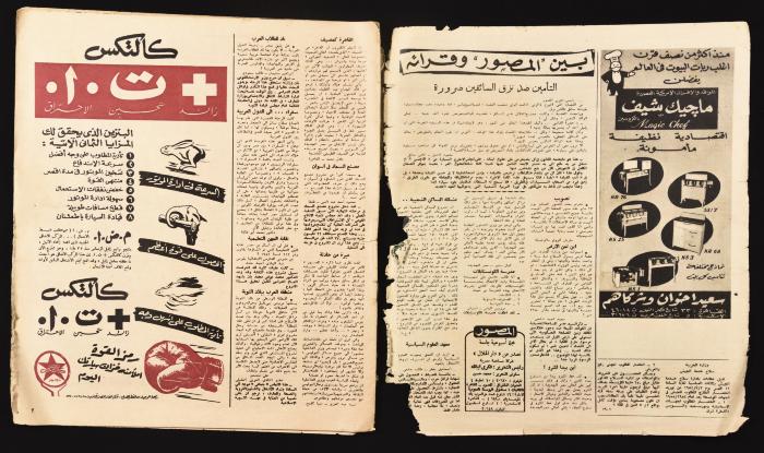 العدد 1550 من مجلة المصوّر الصادر في حزيران 1954 