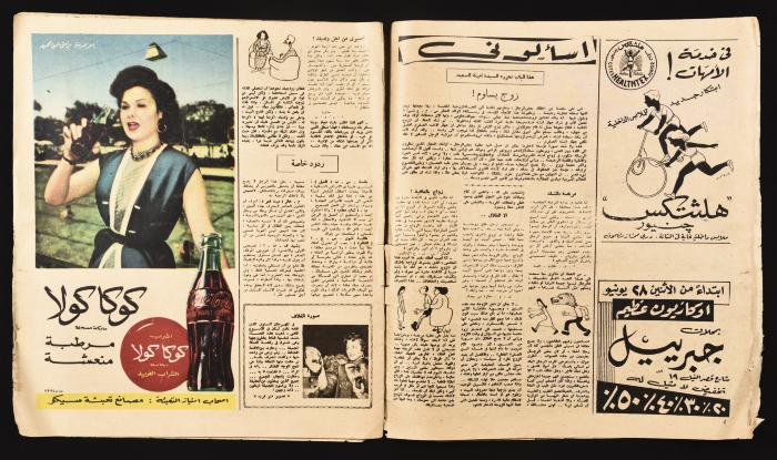 العدد 1550 من مجلة المصوّر الصادر في حزيران 1954 