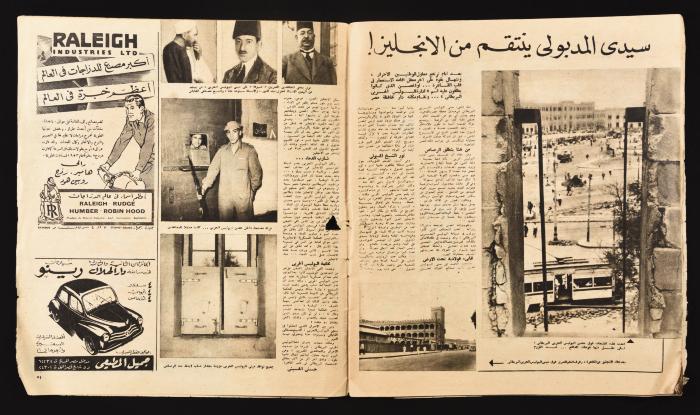 العدد 1550 من مجلة المصوّر الصادر في حزيران 1954 