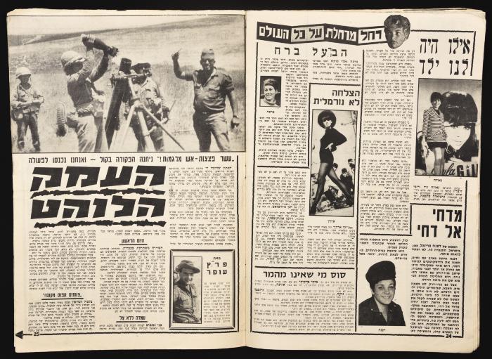 A Ha'olam Hazeh Magazine Issue